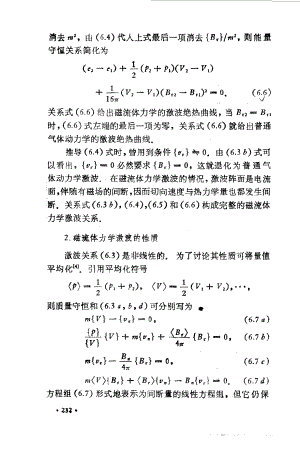 《宇宙磁流體力學(xué)》(下)_胡文瑞.pdf