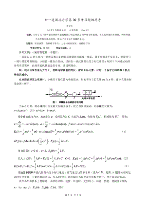 3.對(duì)一道困擾力學(xué)界30多年習(xí)題的思考.doc