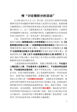 0悼“討論微積分的活動(dòng)”.pdf