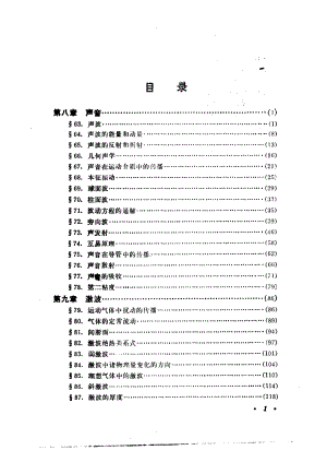 【朗道理論物理教程】卷六 流體力學(xué)(下冊(cè)).pdf