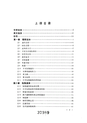 【朗道理論物理教程】卷六 流體力學(xué)(上冊(cè)).pdf