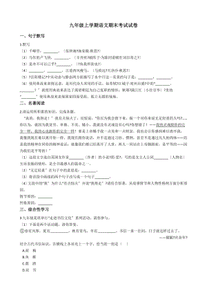 安徽省沿淮教育聯(lián)盟九年級上學(xué)期語文期末考試試卷解析版.pdf