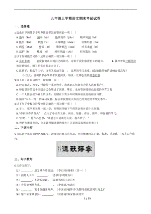 2021年山西省汾陽市九年級上學(xué)期語文期末考試試卷及答案.docx