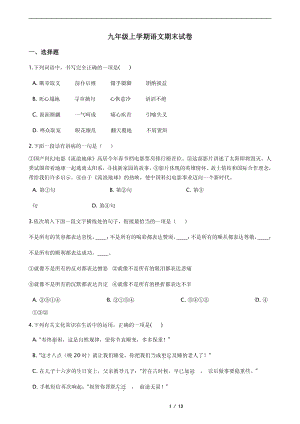 2021年河北省棗強(qiáng)縣九年級上學(xué)期語文期末試卷.pdf