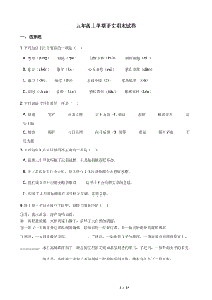 解析版重慶市巴南區(qū)九年級上學(xué)期語文期末試卷.pdf