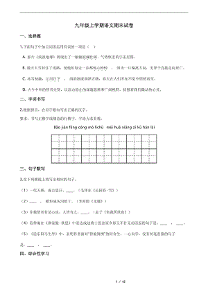 2021年河北省張家口市涿鹿縣九年級上學(xué)期語文期末試卷.pdf