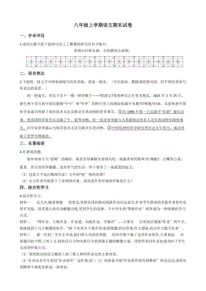 江蘇省各地市八年級上學(xué)期語文期末復(fù)習(xí)試卷十版附答案.pdf