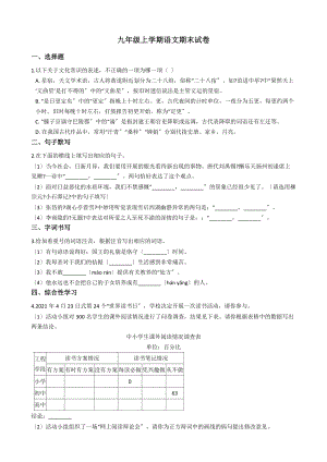 河北省保定市順平縣九年級上學(xué)期語文期末試卷.docx