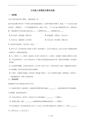 2021年河北省唐山市路北區(qū)九年級上學(xué)期語文期末試卷.pdf