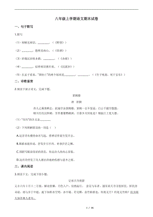 上海市長寧區(qū)八年級上學(xué)期語文期末試卷 .pdf