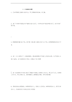 一元一次方程解應(yīng)用題分類(全).pdf