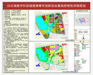 白云湖數(shù)字科技城港澳青年創(chuàng)新創(chuàng)業(yè)基地控制性詳細(xì)規(guī)劃.pdf