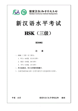 HSK三級真題.pdf