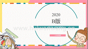 初中數(shù)學(xué)九年級(jí)PPT課件：【9B版】第8講：反比例函數(shù).pptx