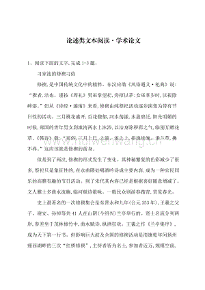 2021高三語文復(fù)習(xí)考點(diǎn)強(qiáng)化練：（19）論述類文本閱讀 學(xué)術(shù)論文（含解析）.doc