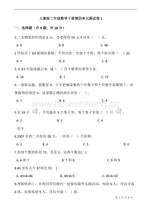 二年級數(shù)學下冊試題 - 第四單元測試卷人教版（含答案））.docx