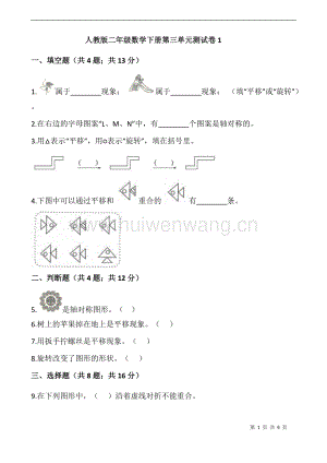 二年級數(shù)學下冊試題 - 第三單元測試卷 人教版（含答案））.docx