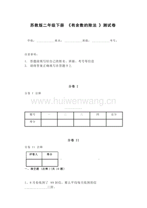 二年級下冊數(shù)學試題 《有余數(shù)的除法》測試卷 含答案蘇教版.docx