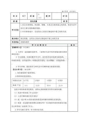 六年級數(shù)學下冊教案4.1變化的量 北師大版.doc