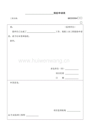 GD2202004報驗申請表(doc 2頁).doc