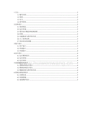 GB8567-88概要設(shè)計說明書(doc 5頁).doc