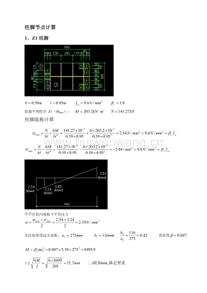 柱腳節(jié)點計算(總6頁).doc