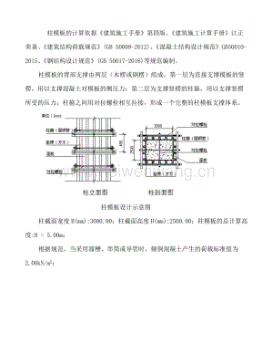 柱子加固模板方案(總17頁).doc