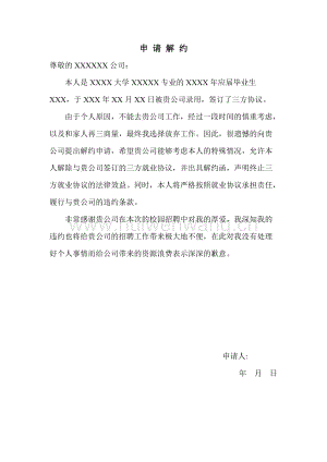 標(biāo)準(zhǔn)解約申請及解約函-2頁.doc