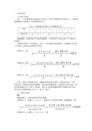 物流師計算題匯總(總35頁).doc