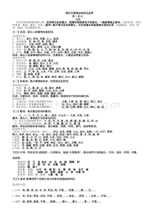 現(xiàn)代漢語語法知識(shí)整理3頁.doc