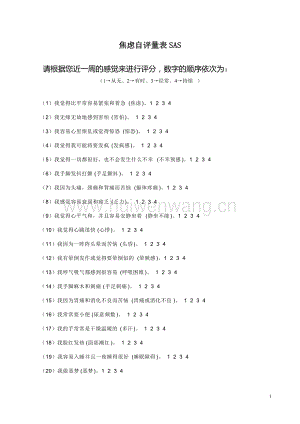 焦慮自評量表SAS5頁.doc