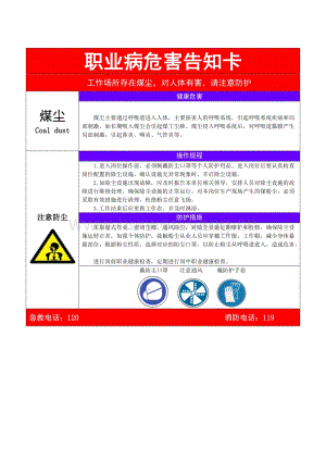 煤塵職業(yè)病危害告知卡(1)(總1頁).doc