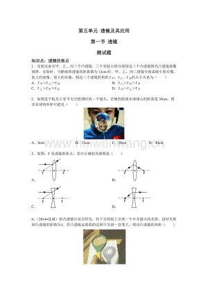 物理八年級上第五章透鏡及其應用第一節(jié)透鏡習題(帶答案)-人教版6頁.doc