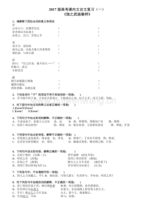 燭之武退秦師練習(xí)題(學(xué)生版)2頁.doc