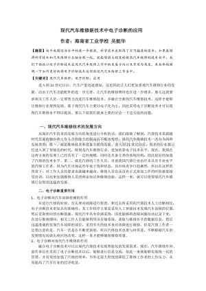 現(xiàn)代汽車維修新技術(shù)中電子診斷的應(yīng)用3頁.docx