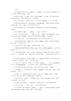 現(xiàn)代電氣控制及plc應(yīng)用技術(shù)復(fù)習(xí)資料8頁.docx