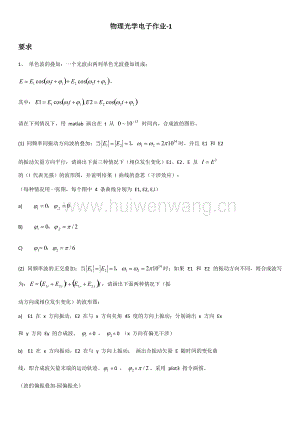 物理光學(xué)電子作業(yè)-1(總14頁).docx