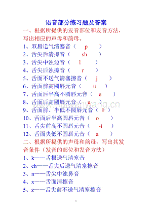 現(xiàn)代漢語語音部分練習(xí)題及答案2頁.doc