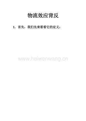 物流效益背反(總8頁).docx