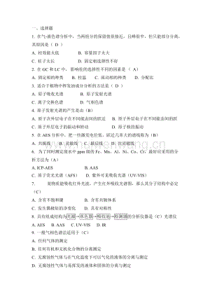 現(xiàn)代生化儀器分析試題及答案(總13頁).docx