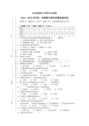 烹飪營養(yǎng)與衛(wèi)生期中試卷(1)(總4頁).doc