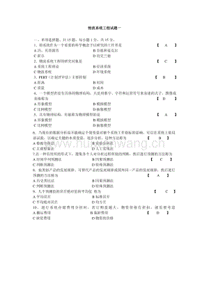 物流系統(tǒng)工程試題(共兩套)(總8頁).doc