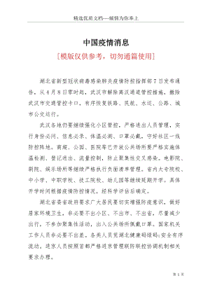 中國疫情消息(共72頁).docx