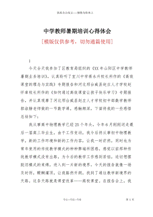 中學教師暑期培訓心得體會.docx