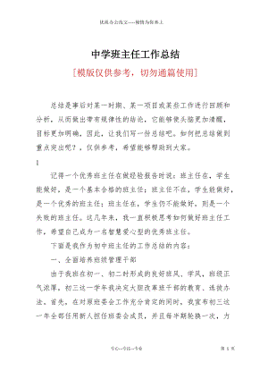 中學班主任工作總結.docx