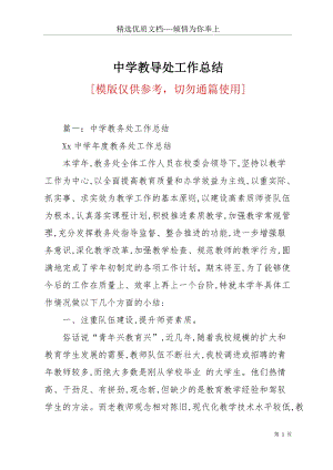 中學教導處工作總結(共19頁).docx