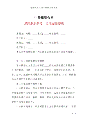 中外租賃合同(共22頁).docx