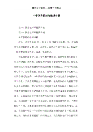 中學體育教師師德演講稿(共47頁).docx