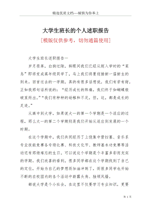 大學生班長的個人述職報告(共5頁).docx