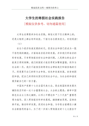 大學生的寒假社會實踐報告(共22頁).docx